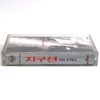 Jinusean - The Real Album Cassette Tape 90s Korean Hip Hop K-Pop 1998