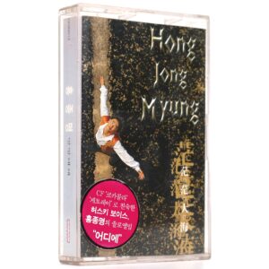 Hong Jong Myung - The Vast Ocean Album Cassette Tape 90s K-Pop Rock Ballad 1997