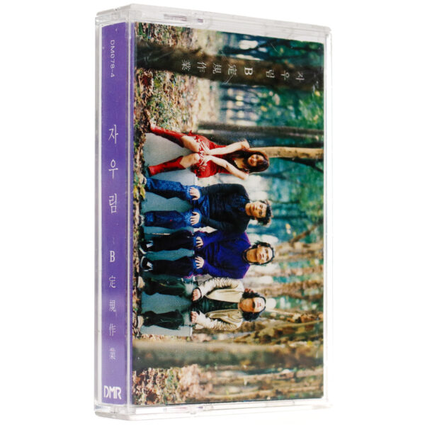 IMG_6805 Jaurim - B-sides & Rarities Album Cassette Tape 90s K-Rock K-Pop 1999