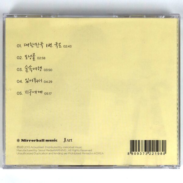 IMG_7466 Choi Jee Hoon - Korea Route 1 Album CD Korean Indie Singer-Songwriter K-Pop 2013