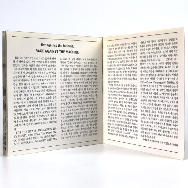 Rage Against The Machine - Rage Against The Machine Korean CD Album Korea