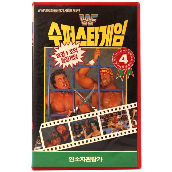 IMG_0967 WWF Supertape Vol. 1 (1990) Korean VHS Korea WWF Wrestling