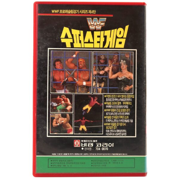 IMG_0968 WWF Supertape Vol. 1 (1990) Korean VHS Korea WWF Wrestling