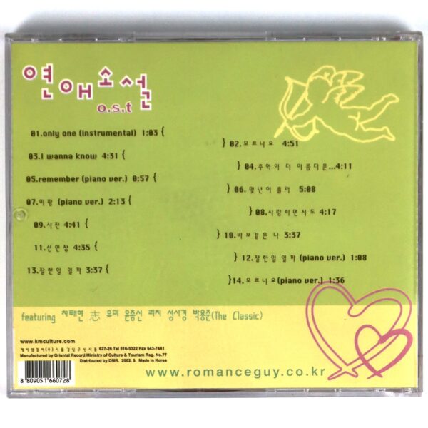 Lovers' Concerto OST Soundtrack Album CD K-Pop 2002 Korea 연애소설