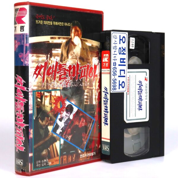 IMG_2381 Darkside of Chinatown (1989) Korean VHS NTSC Korea Hong Kong Action Rare Wai Lam