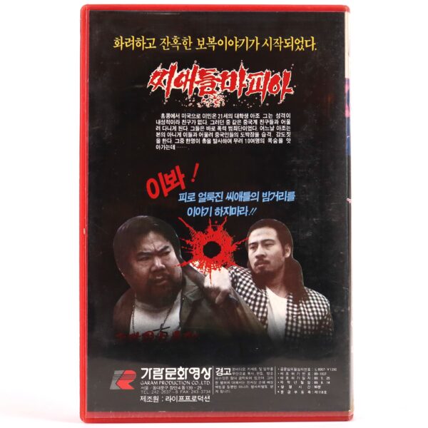 IMG_2383 Darkside of Chinatown (1989) Korean VHS NTSC Korea Hong Kong Action Rare Wai Lam