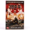 28 Weeks Later (2007) Korean Late VHS [NTSC] Korea Zombie Horror [read]