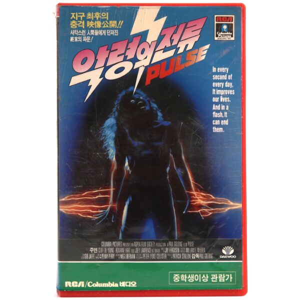 Pulse (1988) Korean VHS [NTSC] Korea Sci-Fi Horror Roxanne Hart