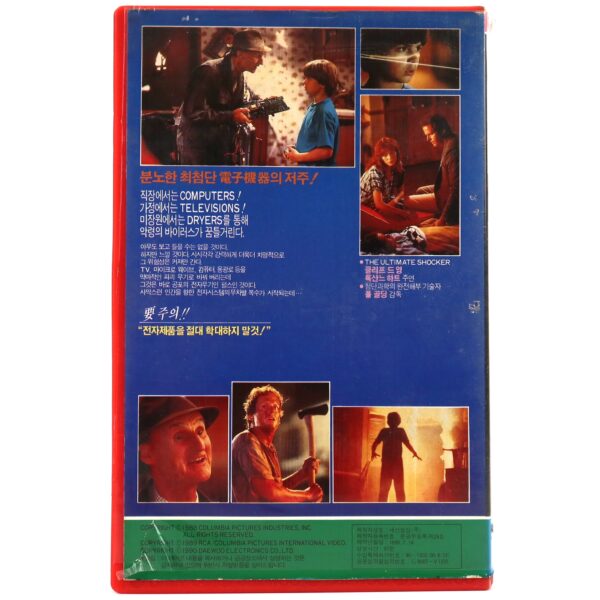 Pulse (1988) Korean VHS [NTSC] Korea Sci-Fi Horror Roxanne Hart