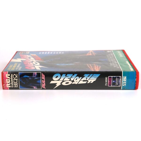Pulse (1988) Korean VHS [NTSC] Korea Sci-Fi Horror Roxanne Hart