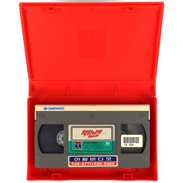 Pulse (1988) Korean VHS [NTSC] Korea Sci-Fi Horror Roxanne Hart