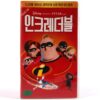 The Incredibles (2004) Korean VHS [NTSC] Korea Dubbed Disney Pixar Insert