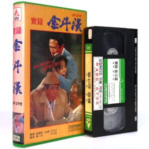 The True Story of Kim Du-han (1974) Korea VHS [NTSC] Korean Cinema 실록 김두한