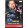 American Rickshaw (1989) Korean VHS [NTSC] Korea Horror Thriller