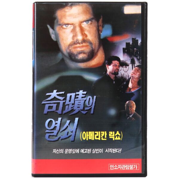 American Rickshaw (1989) Korean VHS [NTSC] Korea Horror Thriller