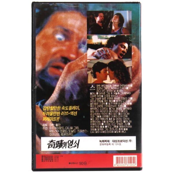 American Rickshaw (1989) Korean VHS [NTSC] Korea Horror Thriller