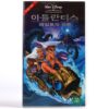 Atlantis: Milo's Return (2003) Korean VHS [NTSC] Disney Korea Dub