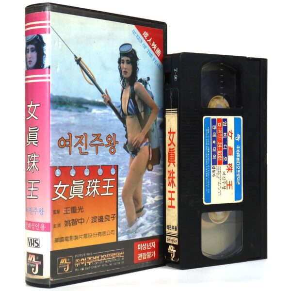 Queen of the Pearls (1985) Korean VHS Rental [NTSC] Taiwan Pearl Queen Rare