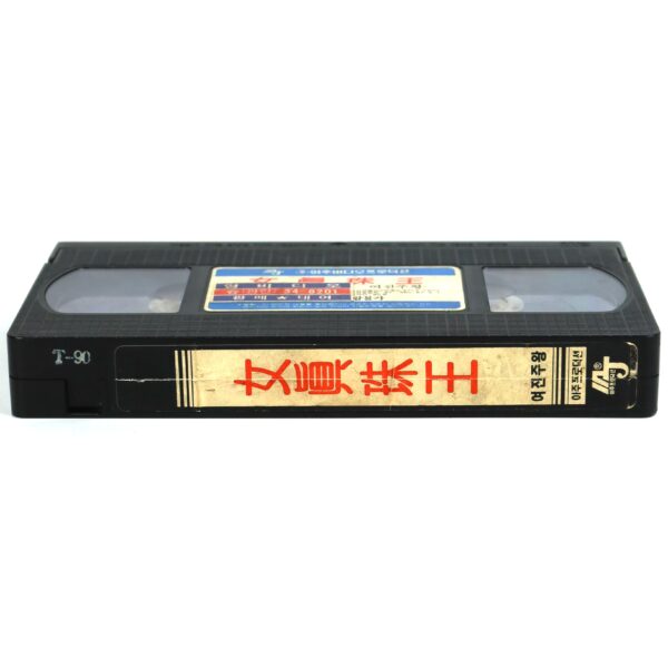 Queen of the Pearls (1985) Korean VHS Rental [NTSC] Taiwan Pearl Queen Rare