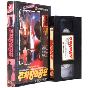 Drive In Massacre (1976) Korean VHS Rental [NTSC] Korea Slasher Horror [read]