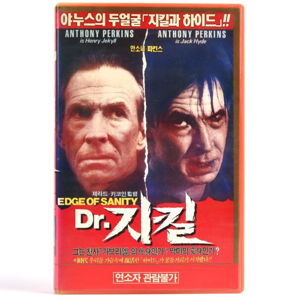 Edge of Sanity (1989) Korean VHS Rental [NTSC] Korea Slasher Horror [read]