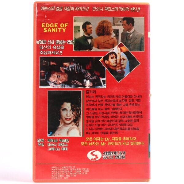 Edge of Sanity (1989) Korean VHS Rental [NTSC] Korea Slasher Horror [read]