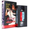 The Black Cat (1989) Korean VHS [NTSC] Korea Luigi Cozzi Horror Rare [read]