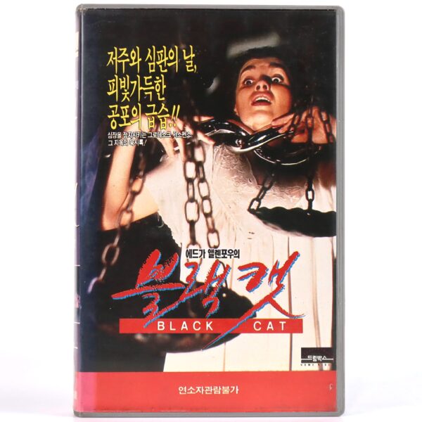 The Black Cat (1989) Korean VHS [NTSC] Korea Luigi Cozzi Horror Rare [read]