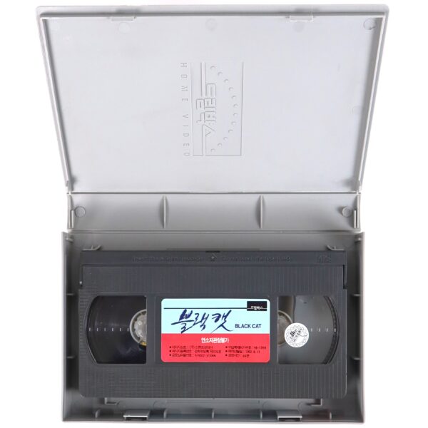 The Black Cat (1989) Korean VHS [NTSC] Korea Luigi Cozzi Horror Rare [read]