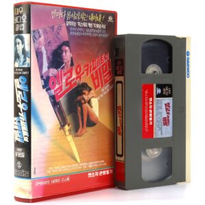 The House of the Yellow Carpet (1983) Korean VHS [NTSC] Korea Giallo Horror