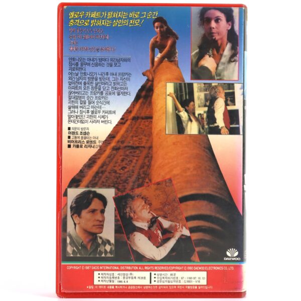 The House of the Yellow Carpet (1983) Korean VHS [NTSC] Korea Giallo Horror