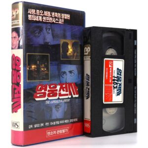 IMG_3764 The Asphalt Warriors (1984) Korean VHS NTSC Korea France L'arbalète English Dub