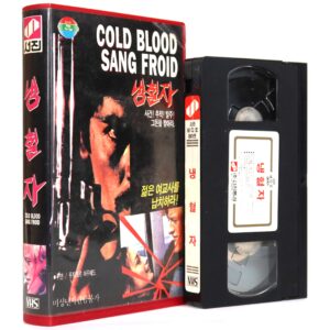 Cold Blood (1975) Korean VHS Rental [NTSC] Korea Germany Rutger Hauer