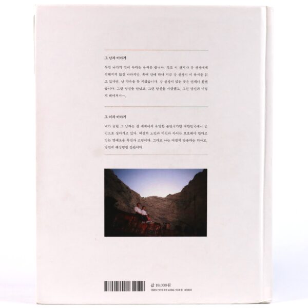 Descendants of the Sun Photo Essay K-Drama Korea Book 2016