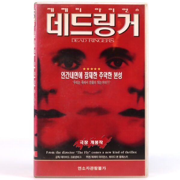 Dead Ringers (1988) Korean VHS Rental [NTSC] Korea Horror David Cronenberg