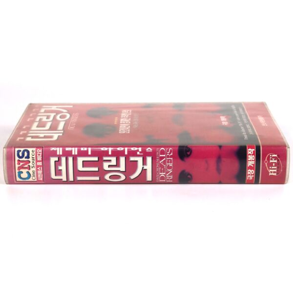 Dead Ringers (1988) Korean VHS Rental [NTSC] Korea Horror David Cronenberg