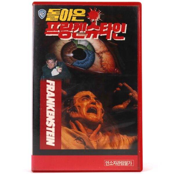 Frankenstein Unbound (1990) Korean VHS Rental [NTSC] Korea Horror John Hurt