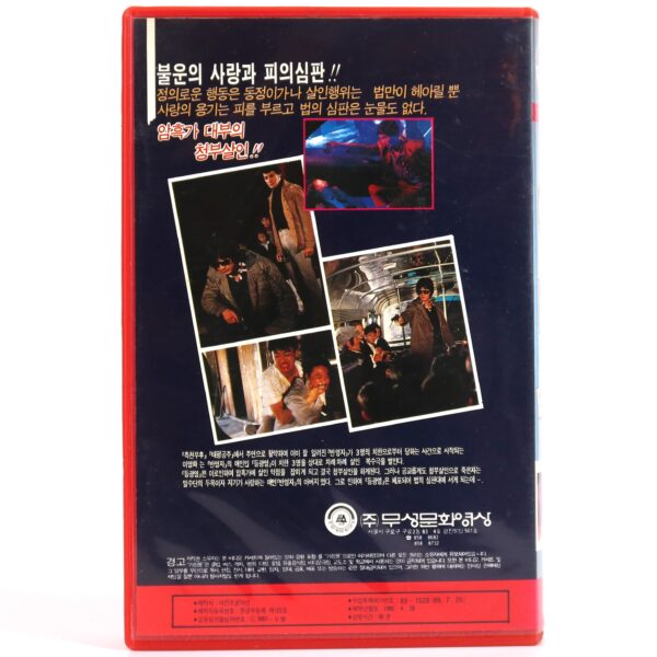 Kissed By The Wolves (1975) Korean VHS [NTSC] Hong Kong Lang Wen