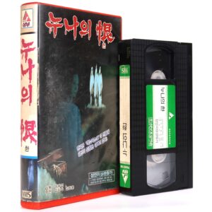 My Sister's Regrets (1971) Korean VHS [NTSC] Korean Cinema Horror Ghosts