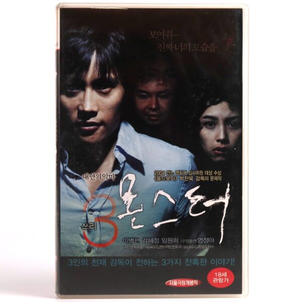 Three... Extremes (2004) Korean VHS [NTSC] Korea/Japan/Hong Kong Park Chan Wook
