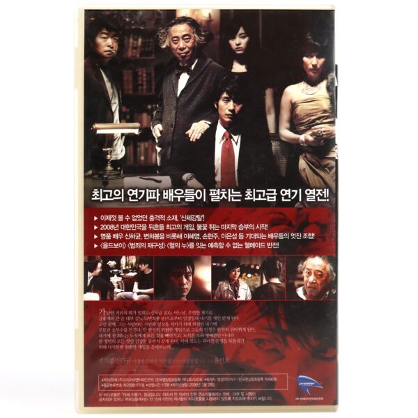 The Devil's Game (2008) Korean Late VHS [NTSC] Korean Cinema Thriller