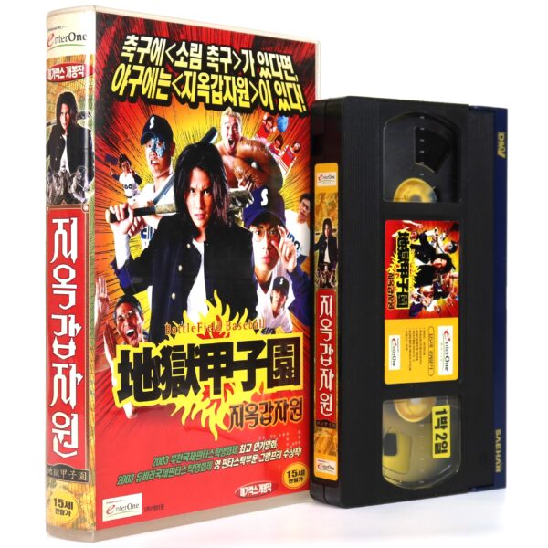 Battlefield Baseball (2003) Korean VHS [NTSC] Korea Japan Zombie Comedy