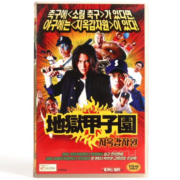 Battlefield Baseball (2003) Korean VHS [NTSC] Korea Japan Zombie Comedy