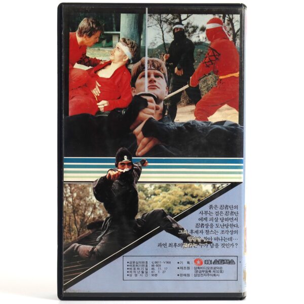 The Ultimate Ninja (1986) Korean VHS [NTSC] Korea Hong Kong Godfrey Ho