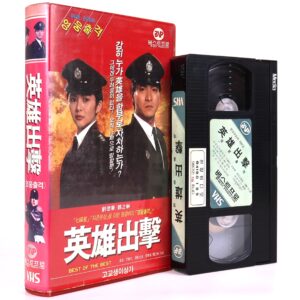 Proud and Confident (1989) Korean VHS [NTSC] Korea Hong Kong English Dub [read!]