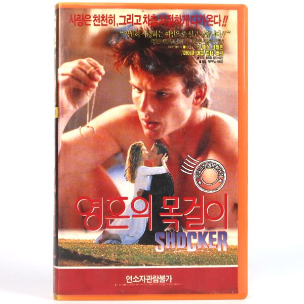 Shocker (1989) Korean VHS Rental [NTSC] Korea Wes Craven Slasher