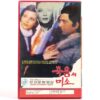 Smile Before Death (1972) Korean VHS Rental [NTSC] Korea Italy Horror