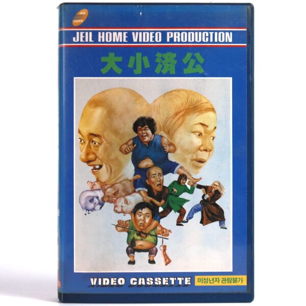 Na Cha the Third Prince (1978) Korean VHS [NTSC] Taiwan Fantasy Rare