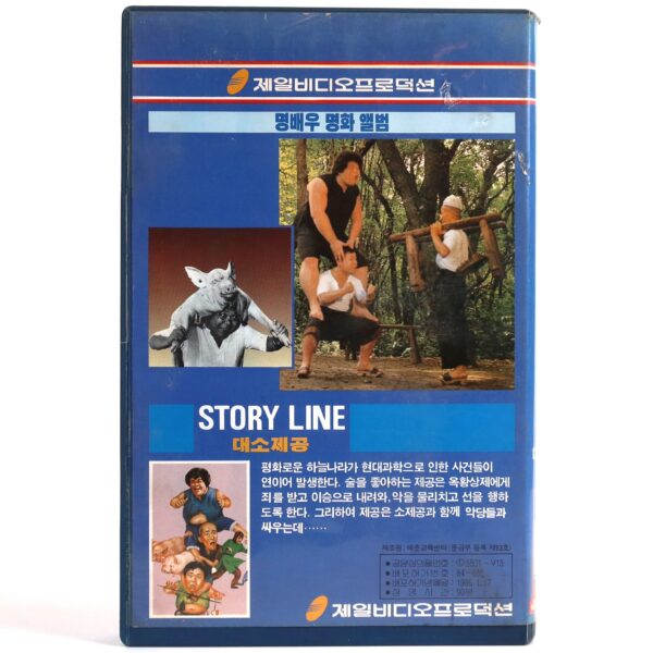 Na Cha the Third Prince (1978) Korean VHS [NTSC] Taiwan Fantasy Rare