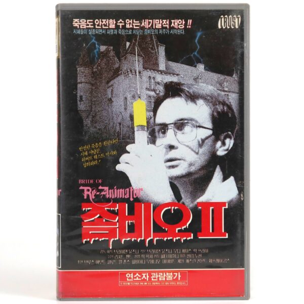 Bride of Re-Animator (1990) Korean VHS Rental [NTSC] Korea Zombio II Horror